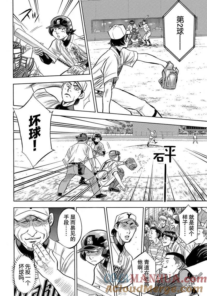 钻石王牌 - 第2部156话 - 第17张图