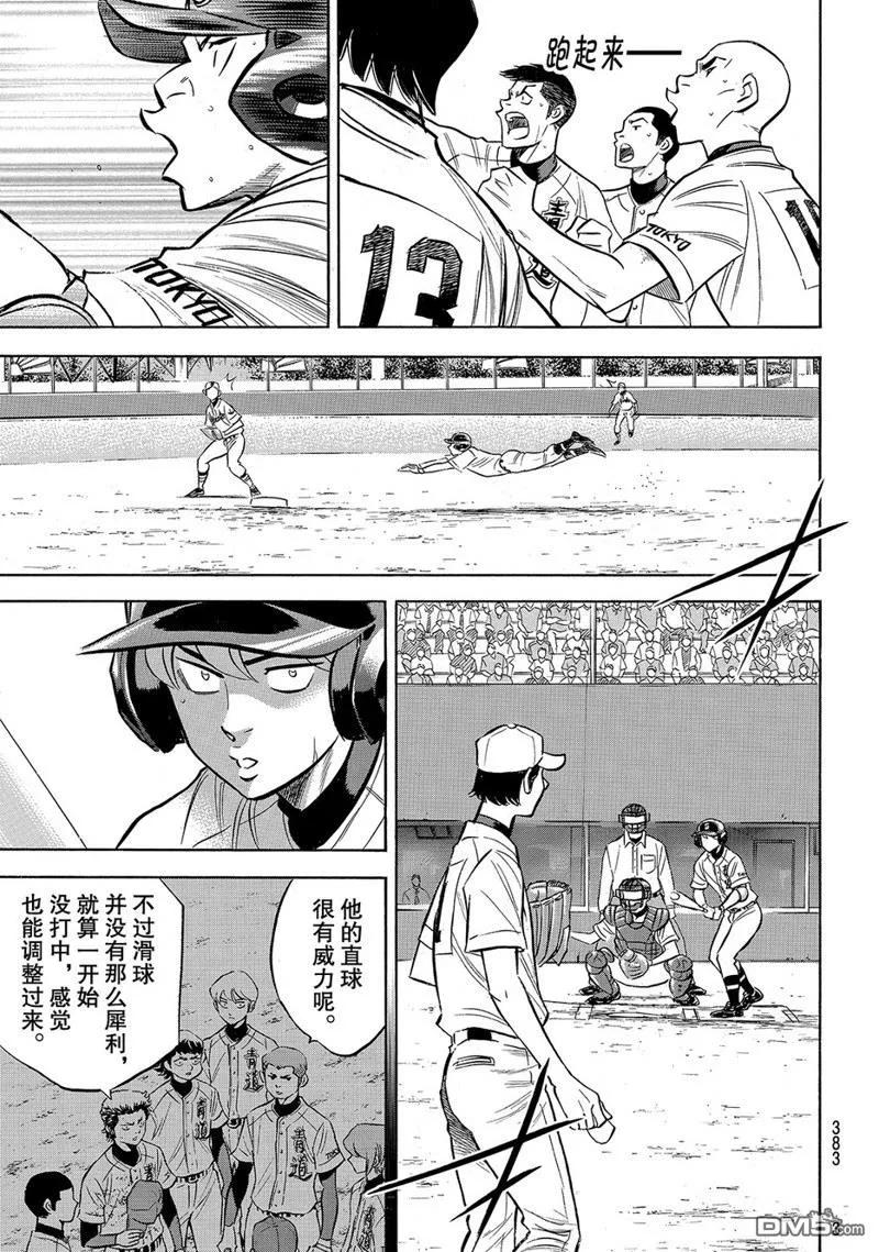 钻石王牌 - 第2部156话 - 第4张图