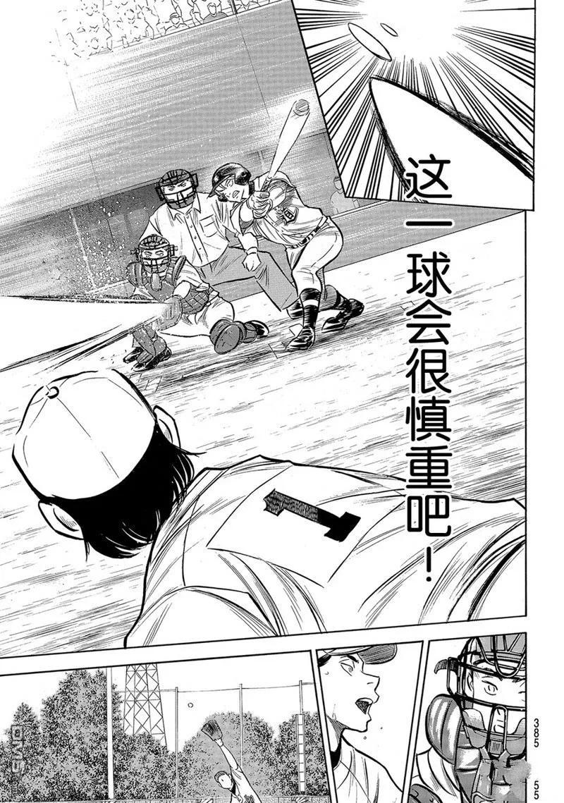 钻石王牌 - 第2部156话 - 第6张图