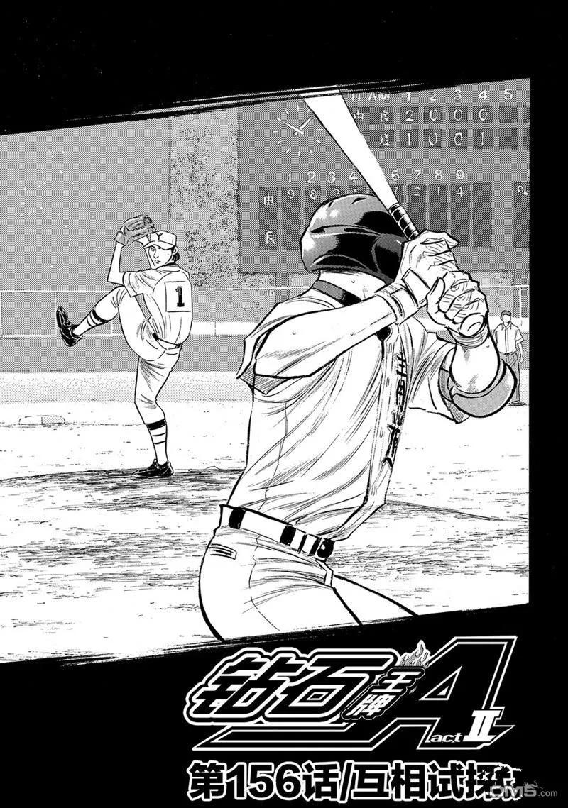 钻石王牌 - 第2部156话 - 第2张图