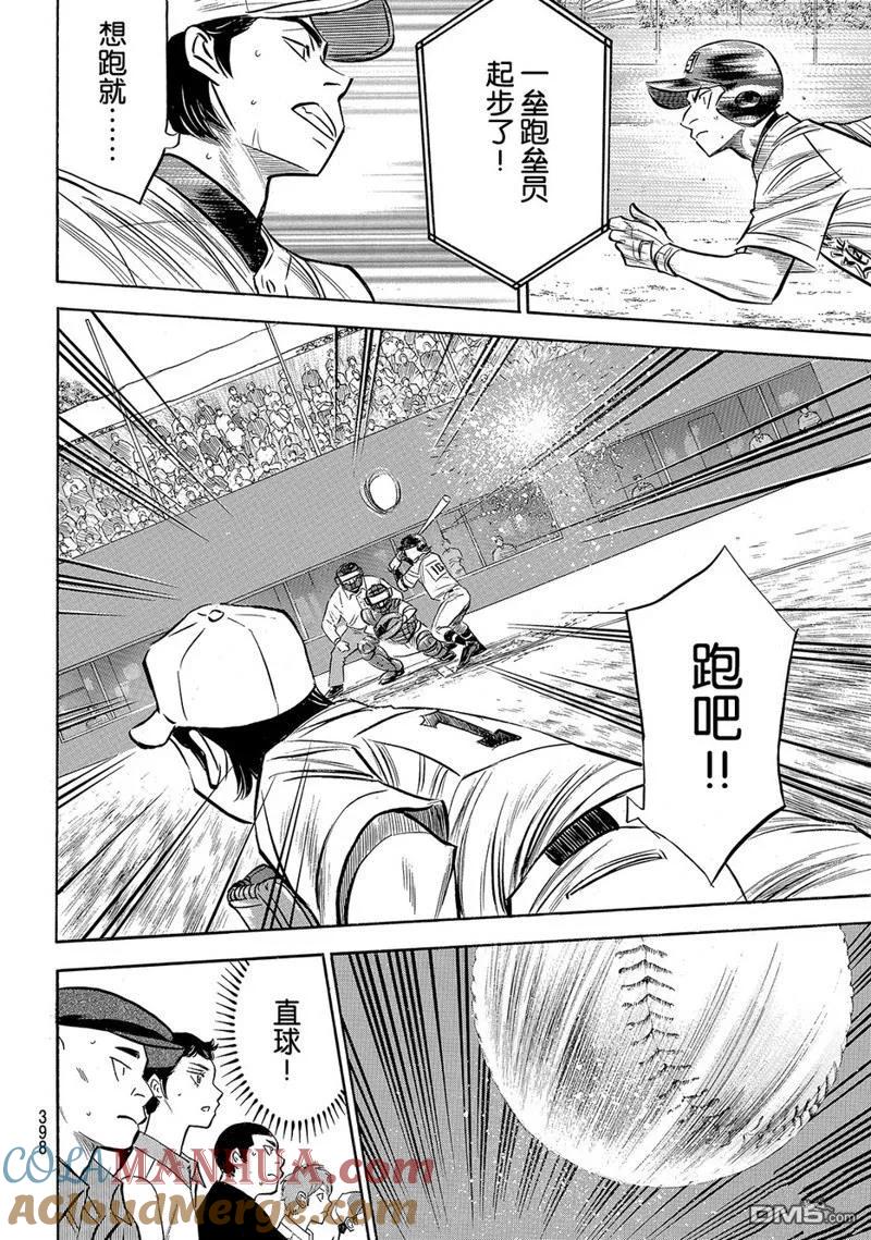 钻石王牌 - 第2部156话 - 第19张图