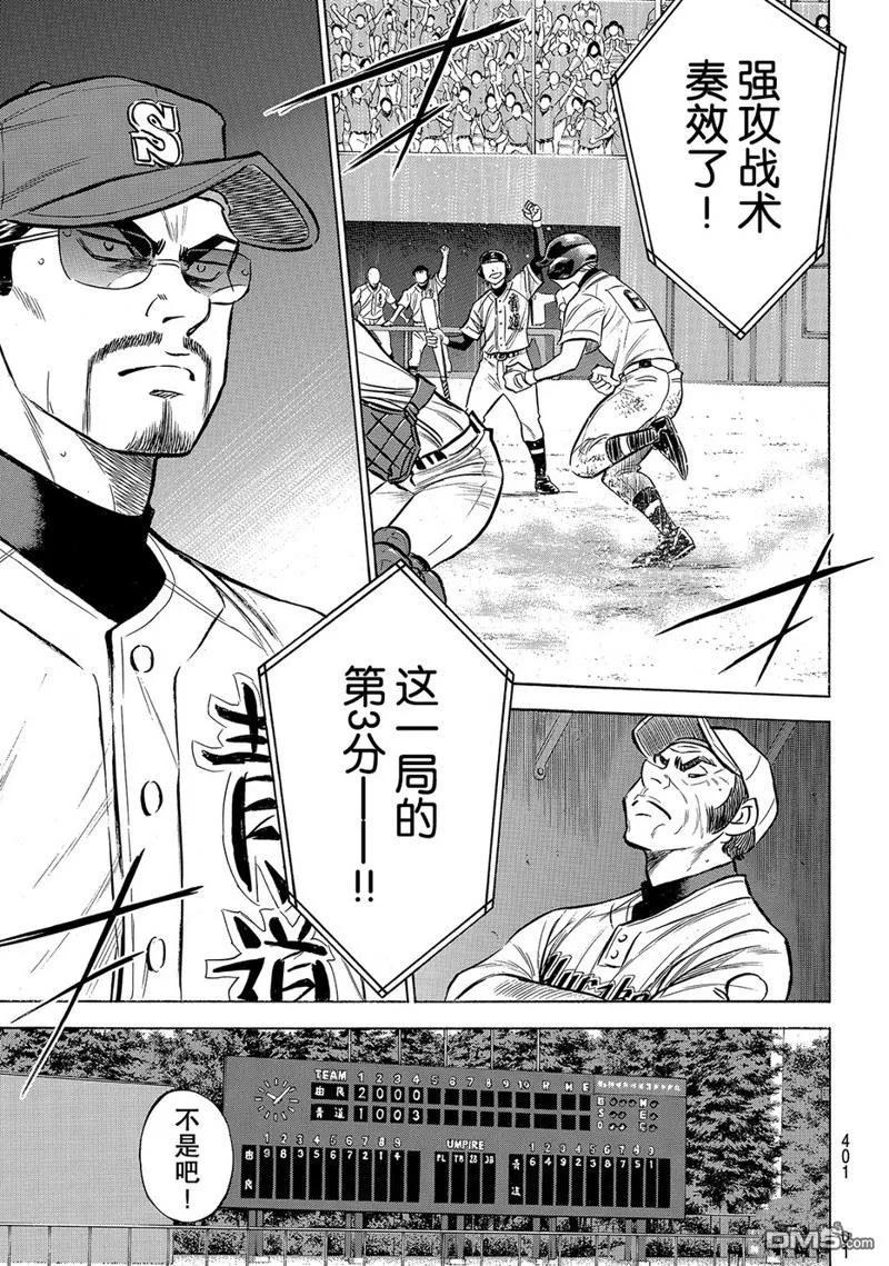 钻石王牌 - 第2部156话 - 第22张图