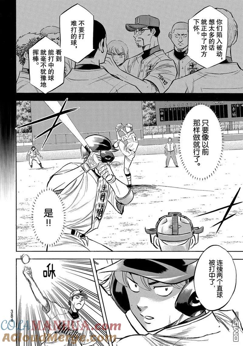 钻石王牌 - 第2部156话 - 第5张图