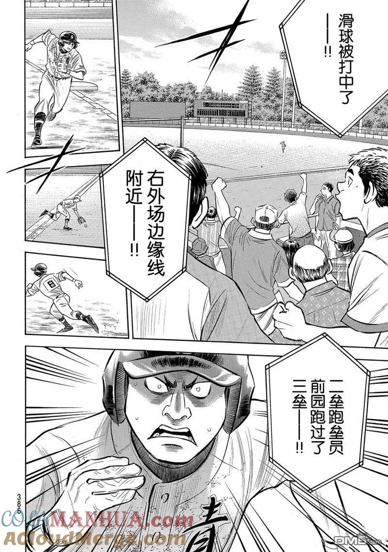 钻石王牌 - 第2部156话 - 第7张图