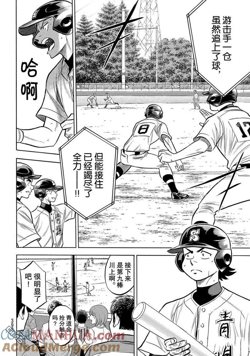 钻石王牌 - 第2部156话 - 第13张图