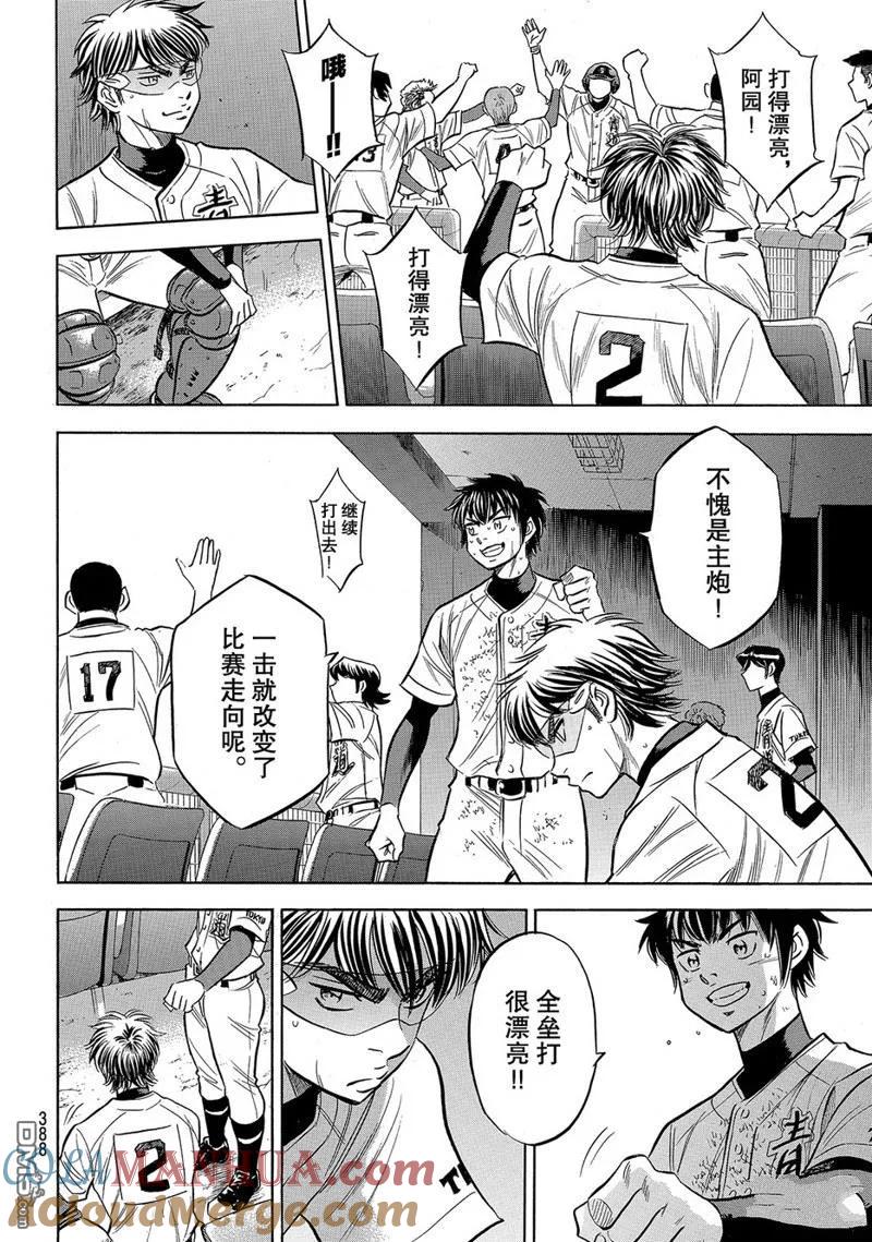 钻石王牌 - 第2部156话 - 第9张图