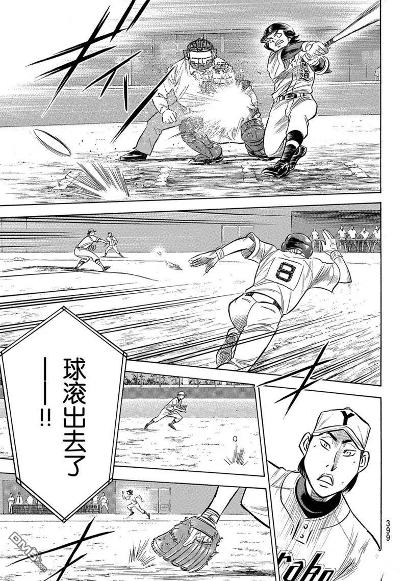 钻石王牌 - 第2部156话 - 第20张图