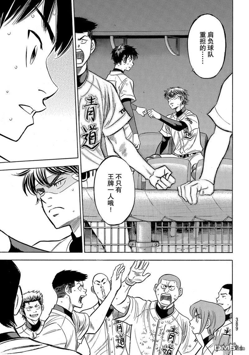 钻石王牌 - 第2部156话 - 第10张图