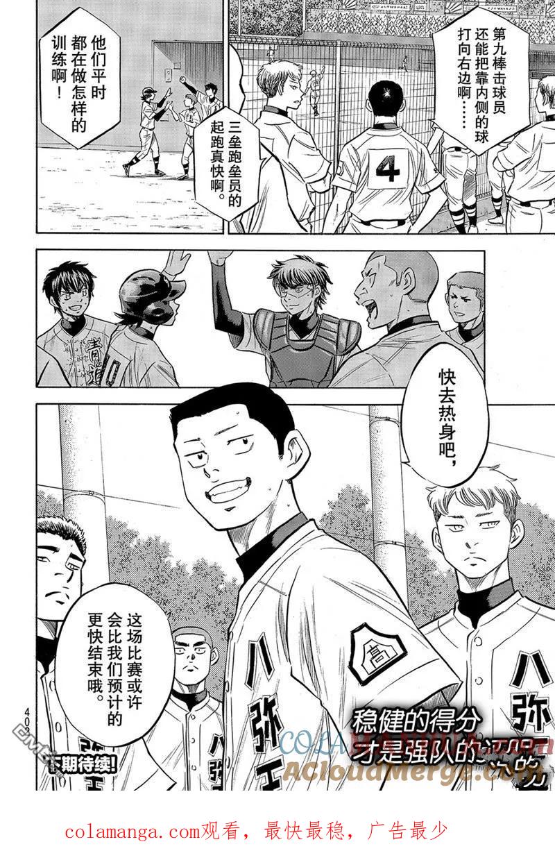 钻石王牌 - 第2部156话 - 第23张图