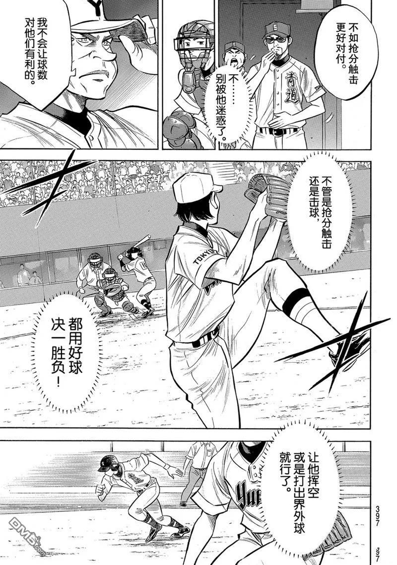 钻石王牌 - 第2部156话 - 第18张图