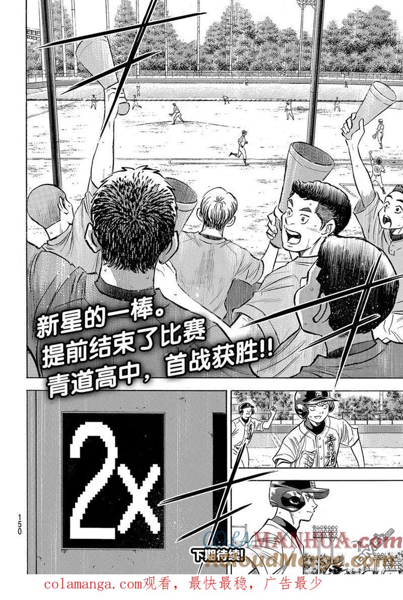 钻石王牌 - 第2部157话 - 第23张图