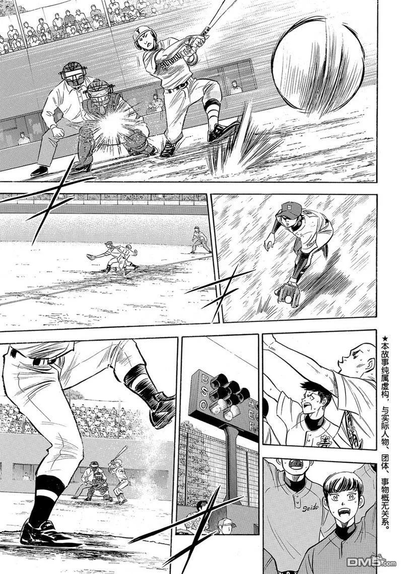 钻石王牌 - 第2部157话 - 第4张图