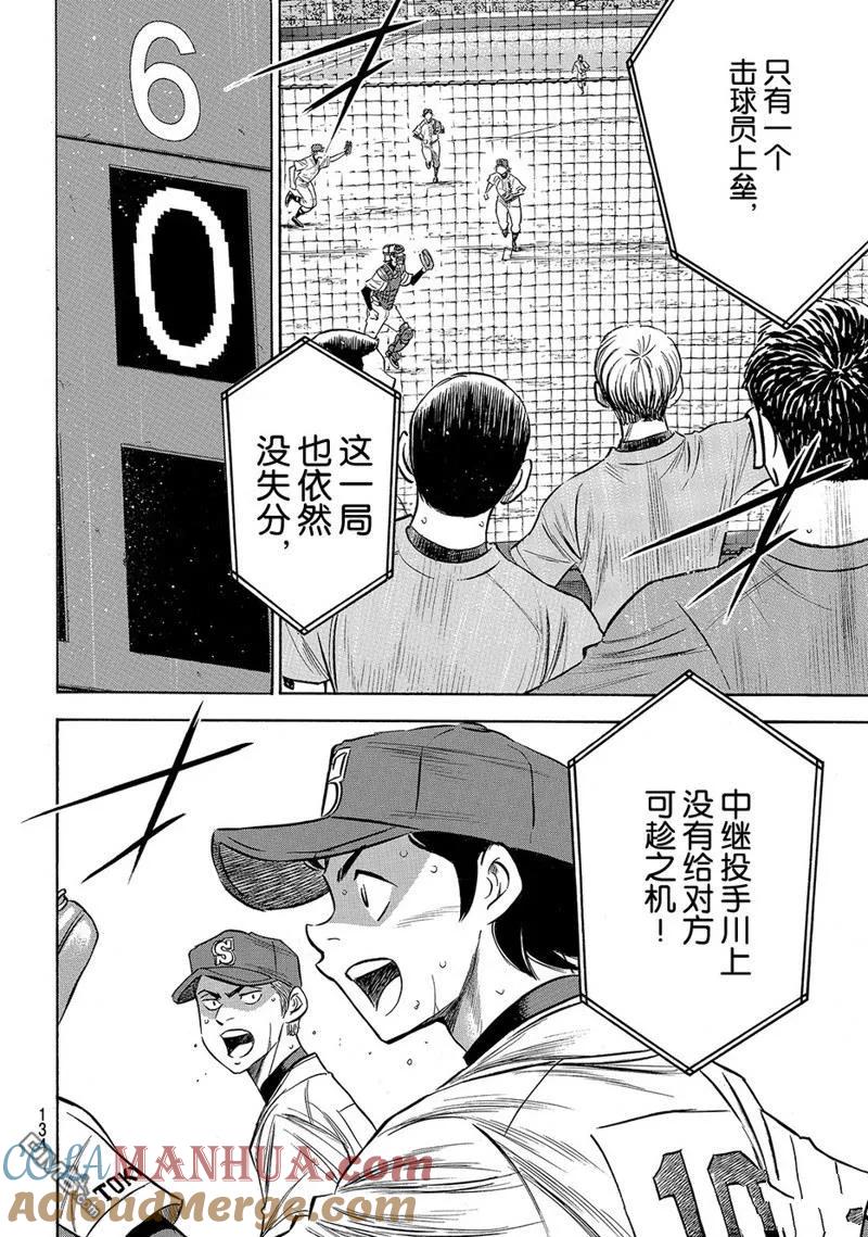 钻石王牌 - 第2部157话 - 第7张图