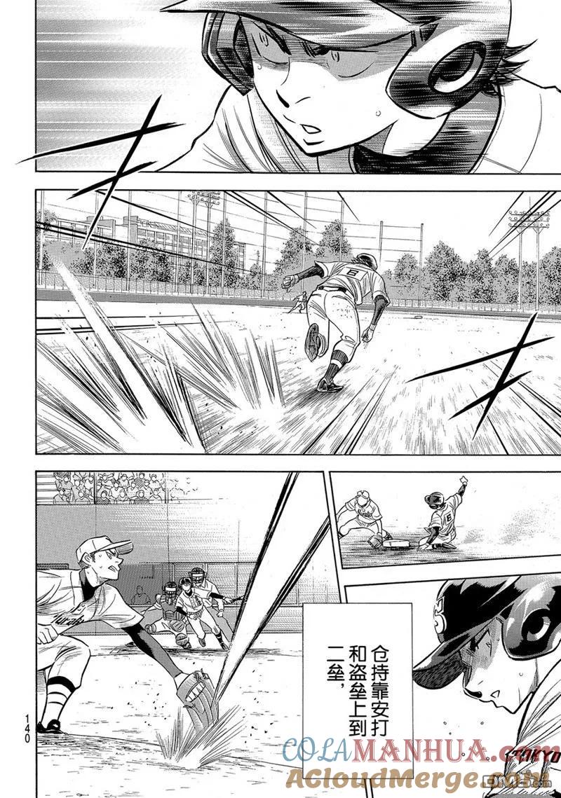 钻石王牌 - 第2部157话 - 第13张图