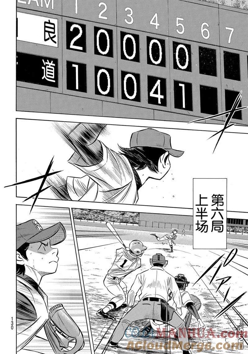 钻石王牌 - 第2部157话 - 第3张图