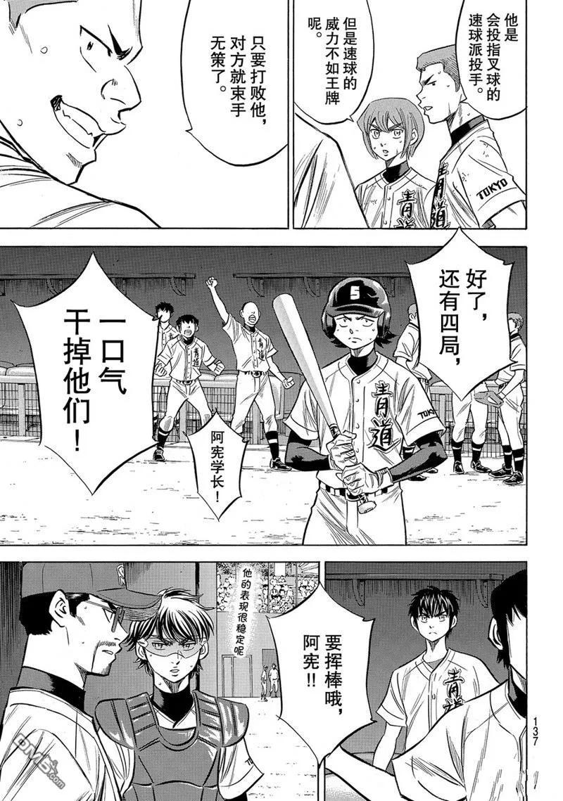 钻石王牌 - 第2部157话 - 第10张图