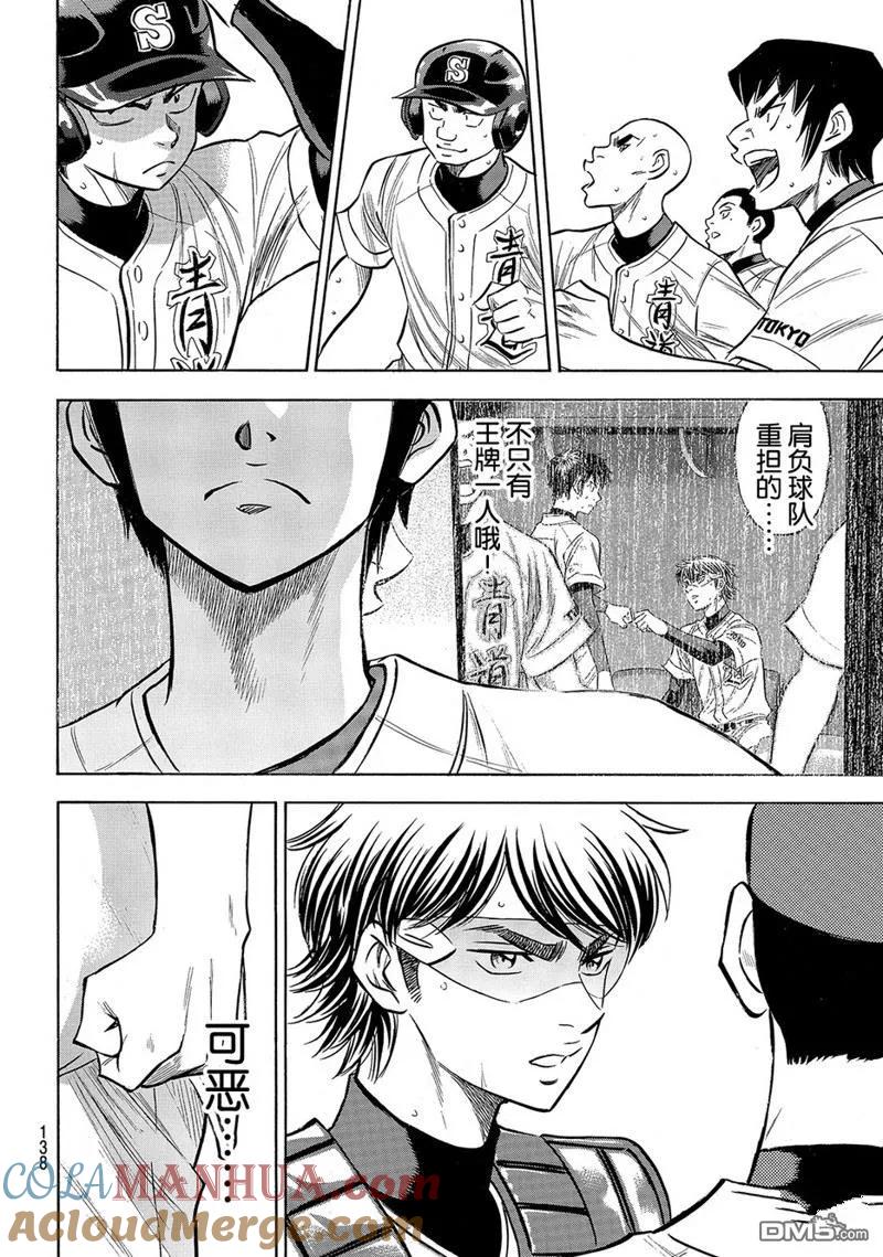 钻石王牌 - 第2部157话 - 第11张图