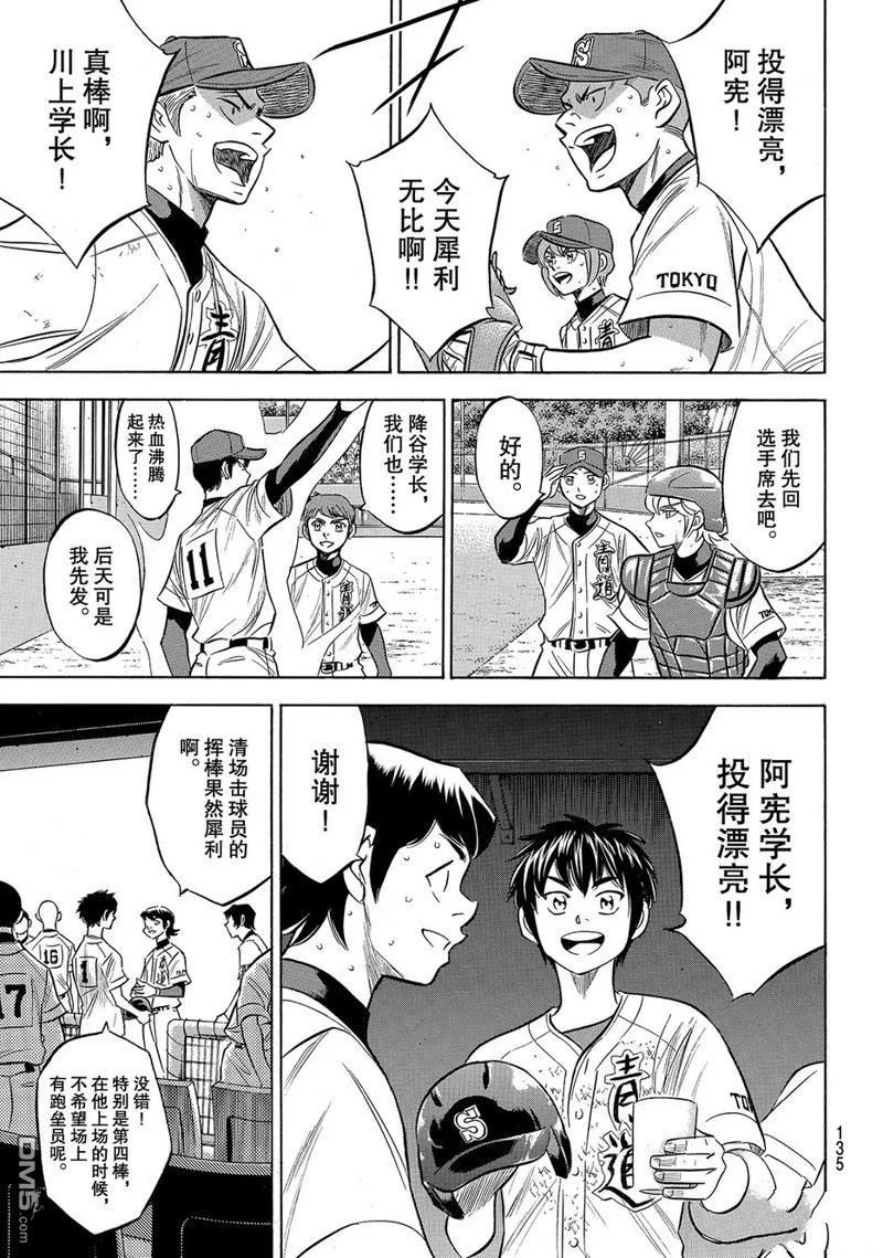 钻石王牌 - 第2部157话 - 第8张图