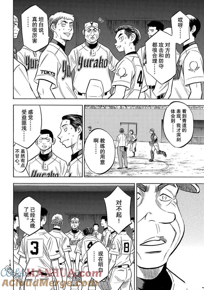 钻石王牌 - 第2部157话 - 第17张图