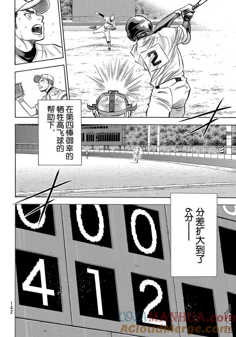 钻石王牌 - 第2部157话 - 第15张图