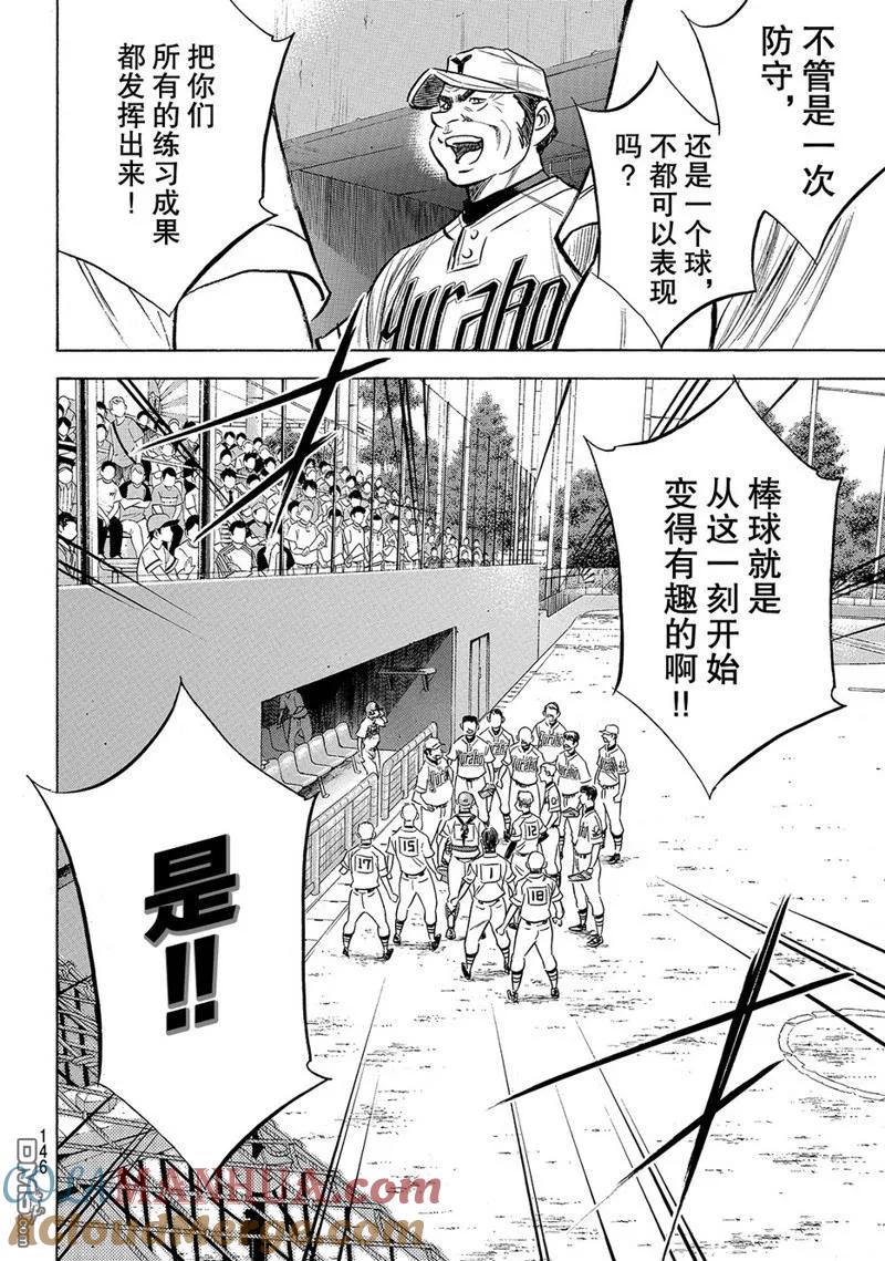 钻石王牌 - 第2部157话 - 第19张图