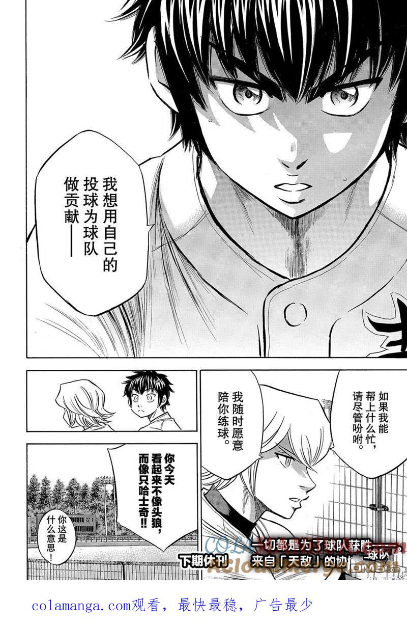 钻石王牌 - 第2部158话 - 第21张图