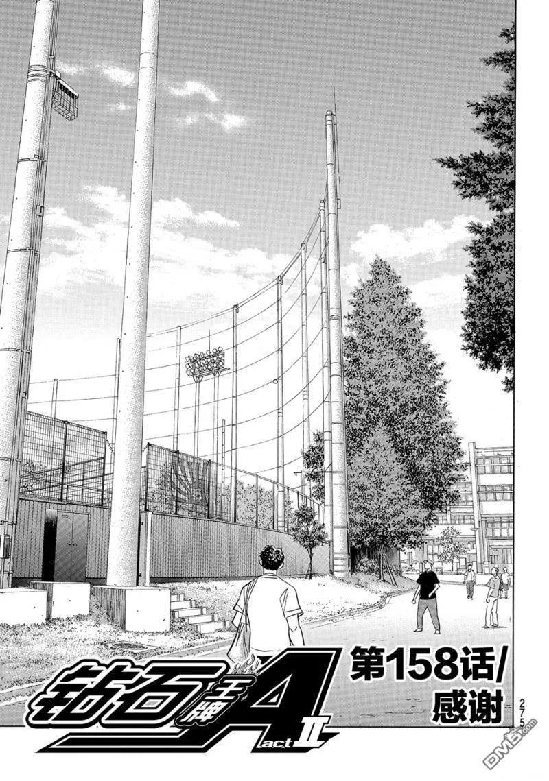 钻石王牌 - 第2部158话 - 第2张图