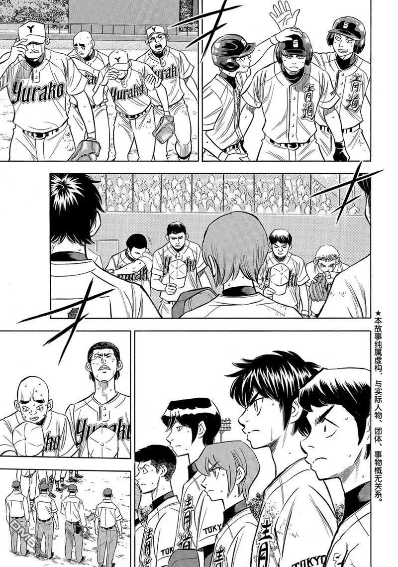 钻石王牌 - 第2部158话 - 第4张图