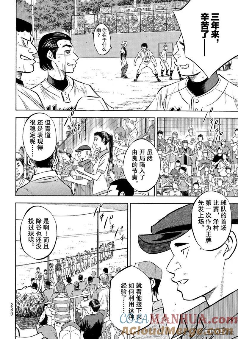 钻石王牌 - 第2部158话 - 第7张图