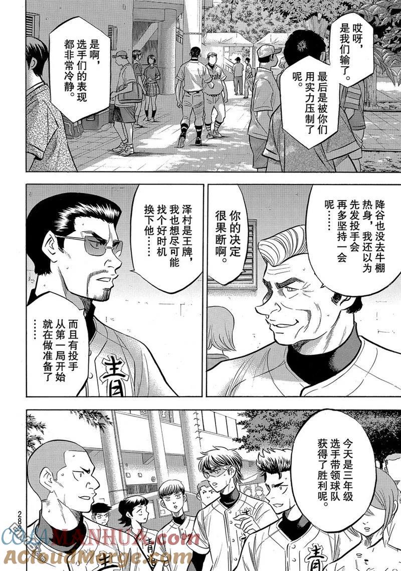 钻石王牌 - 第2部158话 - 第9张图