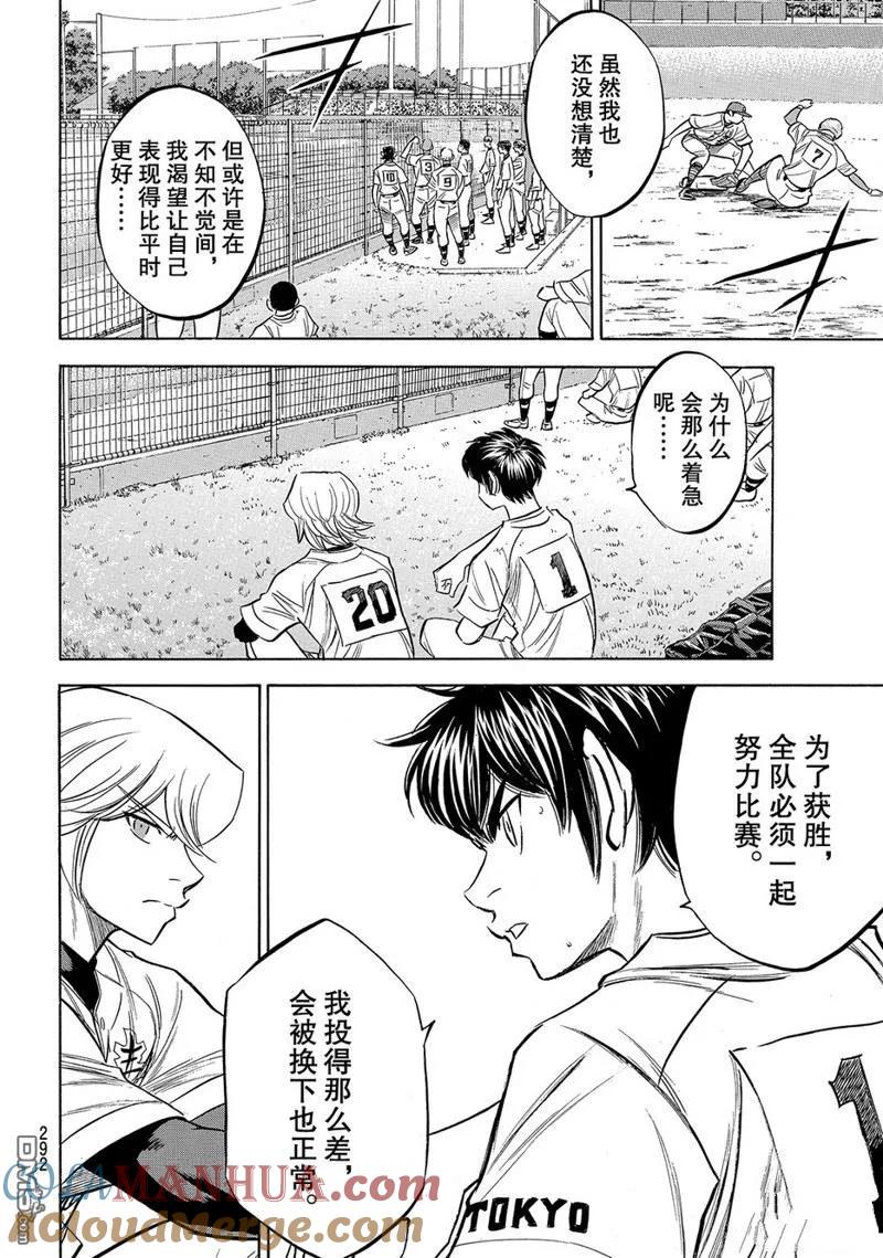 钻石王牌 - 第2部158话 - 第19张图