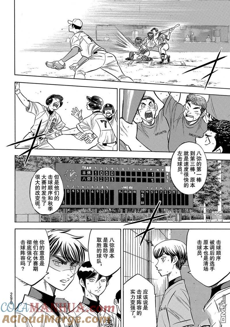 钻石王牌 - 第2部158话 - 第17张图