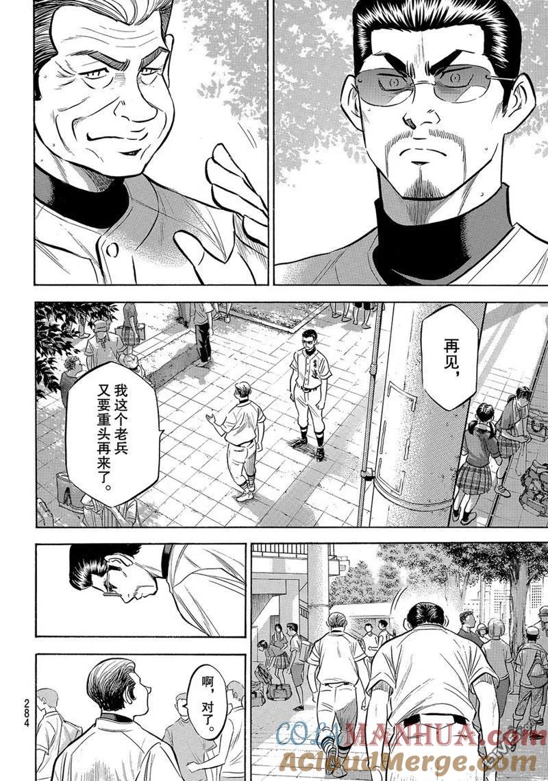 钻石王牌 - 第2部158话 - 第11张图