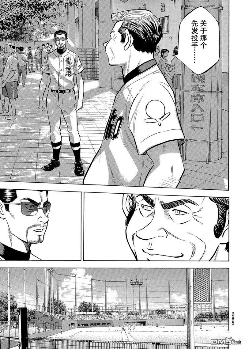 钻石王牌 - 第2部158话 - 第12张图