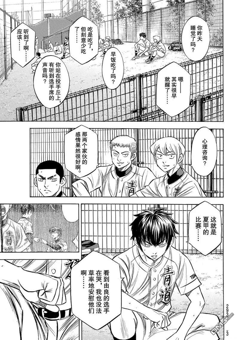 钻石王牌 - 第2部158话 - 第20张图