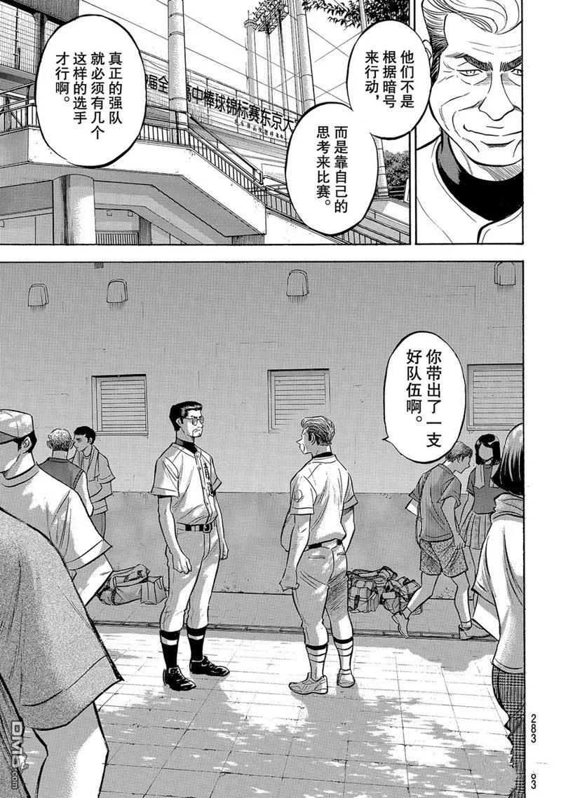 钻石王牌 - 第2部158话 - 第10张图