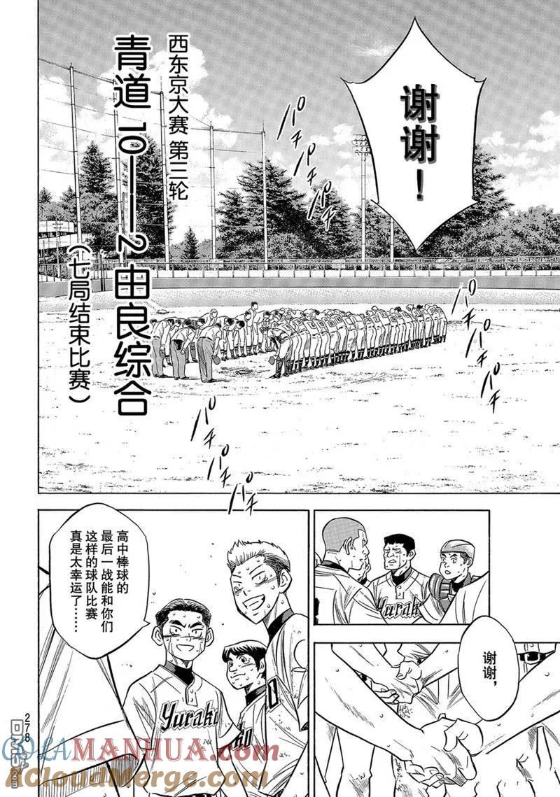 钻石王牌 - 第2部158话 - 第5张图