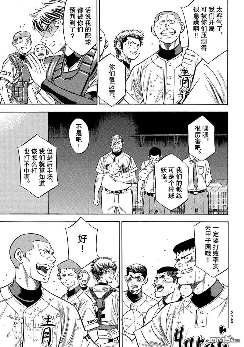 钻石王牌 - 第2部158话 - 第6张图