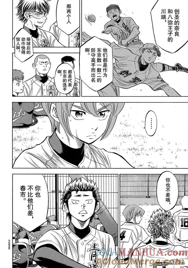 钻石王牌 - 第2部158话 - 第15张图