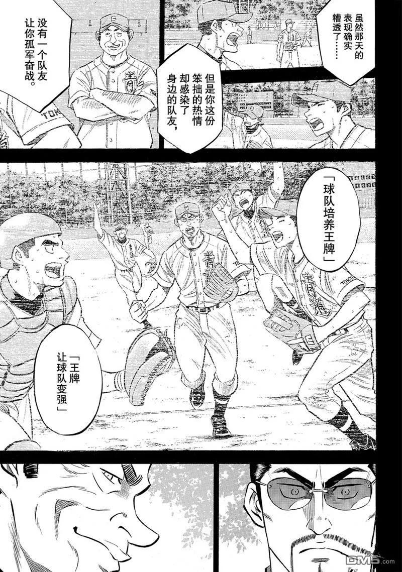 钻石王牌 - 第2部159话 - 第8张图