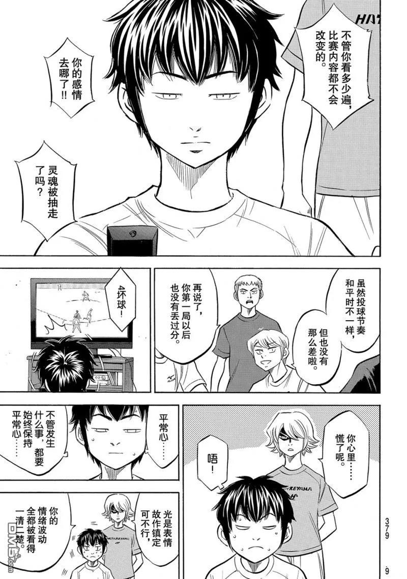 钻石王牌 - 第2部159话 - 第4张图