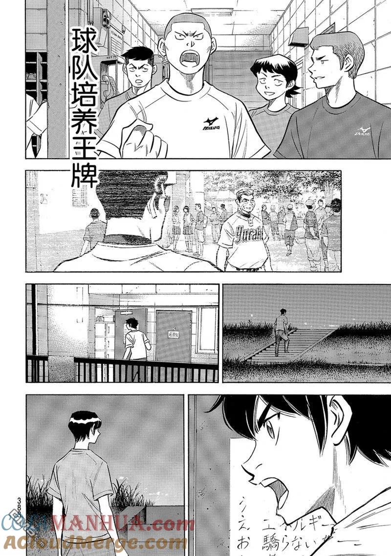 钻石王牌 - 第2部159话 - 第13张图