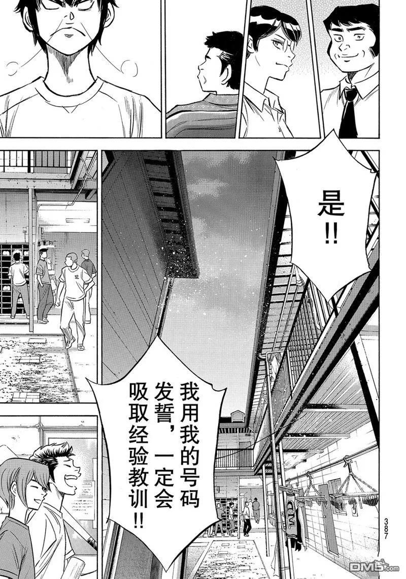 钻石王牌 - 第2部159话 - 第12张图