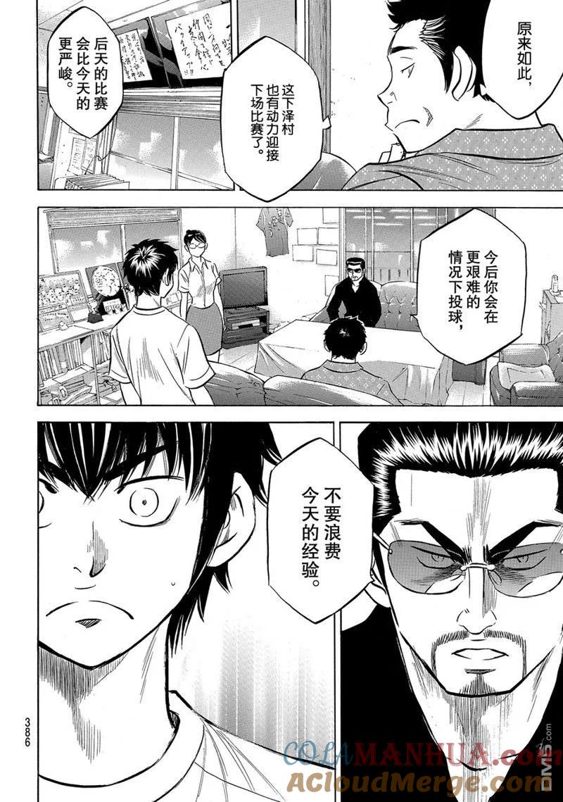 钻石王牌 - 第2部159话 - 第11张图