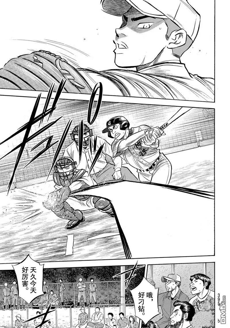 钻石王牌 - 第2部159话 - 第20张图