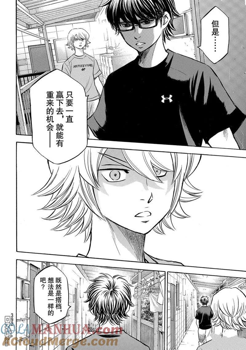 钻石王牌 - 第2部159话 - 第17张图