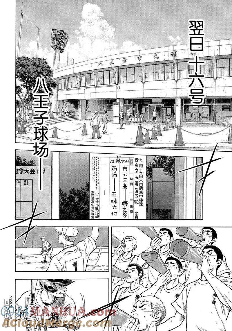 钻石王牌 - 第2部159话 - 第19张图