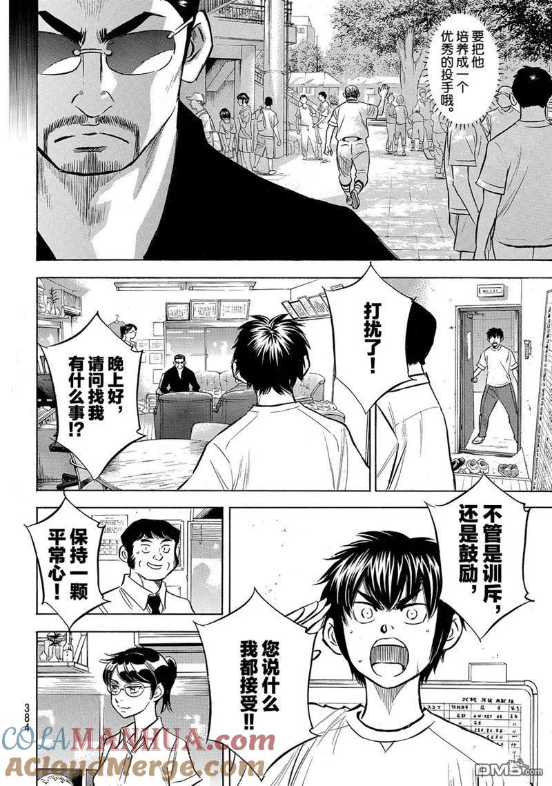 钻石王牌 - 第2部159话 - 第9张图