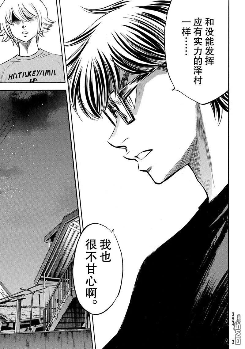 钻石王牌 - 第2部159话 - 第18张图