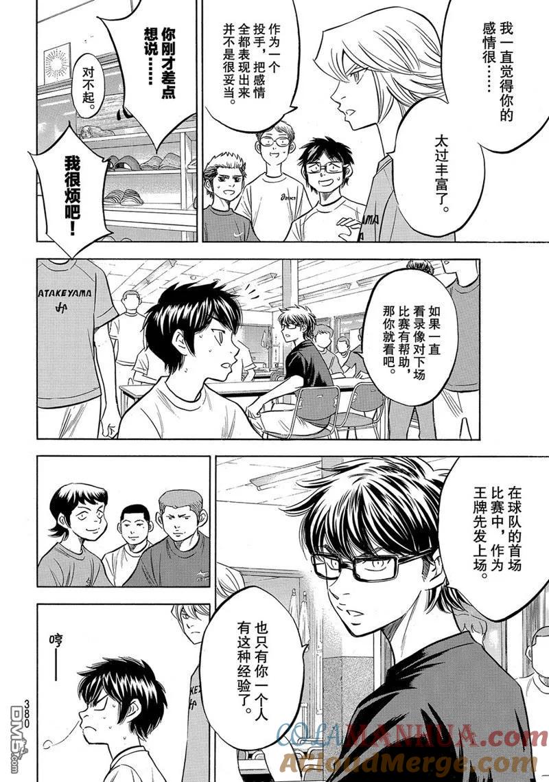 钻石王牌 - 第2部159话 - 第5张图